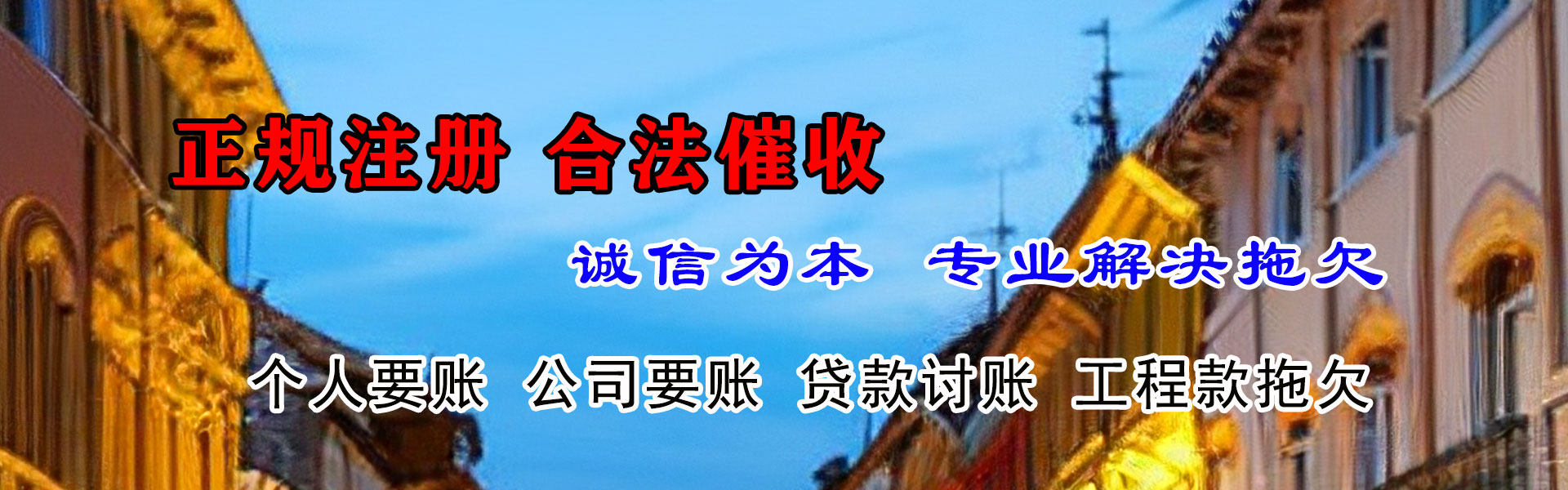 仪征清债公司
